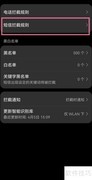 华为手机短信拦截设置方法