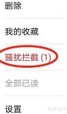 如何取消短信拦截功能