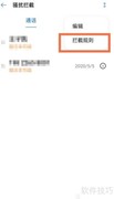 OPPO A95拦截骚扰电话方法