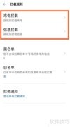 OPPO A95拦截骚扰电话方法