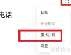 华为手机骚扰电话拦截设置指南