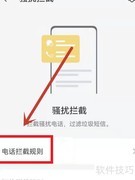 华为手机骚扰电话拦截设置指南