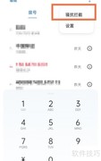 OPPO A95拦截骚扰电话方法