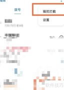 OPPO Reno6拦截骚扰电话方法