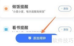 小度闹钟添加方法
