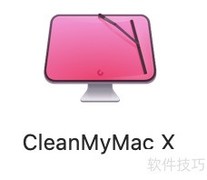 CleanMyMac隐私检测指南