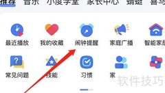 小度APP闹钟设置教程