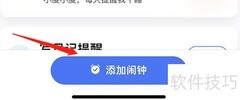 小度APP闹钟设置教程