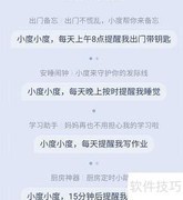小度音箱闹钟设置方法