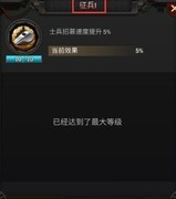 霸略征战：快速提升招兵效率