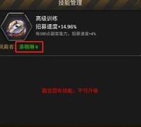 霸略征战：快速提升招兵效率