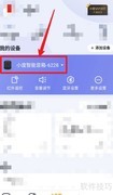 小度App闹钟设置教程