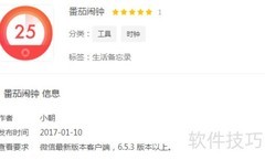 小程序变身闹钟使用技巧