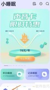小睡眠查看闹钟位置指南