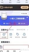 小度音箱设闹钟方法