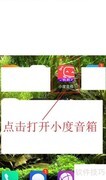 小度音箱设闹钟方法