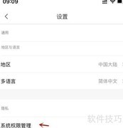 米家权限管理指南