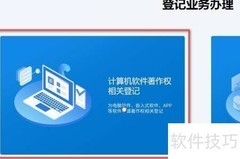 著作权登记实名认证指南