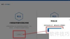 著作权登记实名认证指南