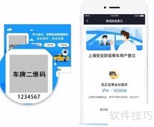 上海出租车登记系统使用指南