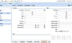 ERP工时登记操作指南