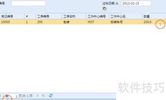ERP工时登记操作指南