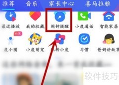 删除小度音箱闹钟方法