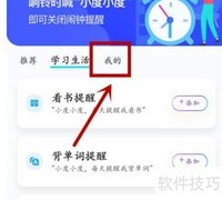 删除小度音箱闹钟方法