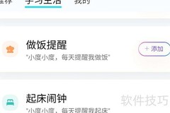 小度在家设闹钟方法