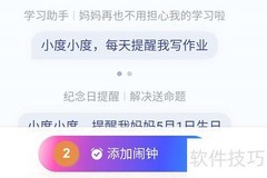 小度在家设闹钟方法