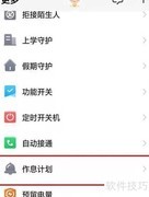 小天才手表闹钟设置方法