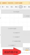 小天才手表闹钟设置方法