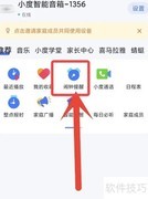 小度蓝牙音箱设闹钟方法