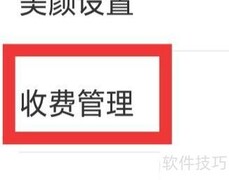处处相亲APP收费设置指南