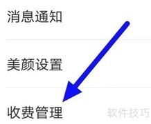 附近秒爱收费管理查看指南