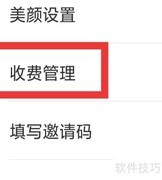 红线相亲收费管理设置指南
