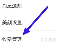 本地秘爱收费管理查看指南