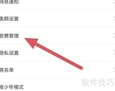附近秒爱收费管理查看指南