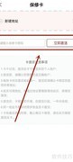 e城e家保修卡激活指南