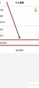 e城e家修改密码操作指南