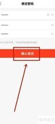 e城e家修改密码操作指南