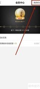 e城e家会员积分查询方法