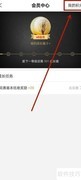 e城e家会员积分查询指南