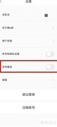 舞e家定向推送开启指南