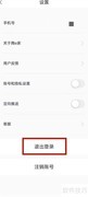 舞e家退出登录方法