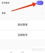 舞e家如何开启定向推送