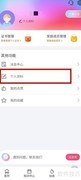 舞e家个人资料修改指南