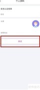 舞e家个人资料修改指南