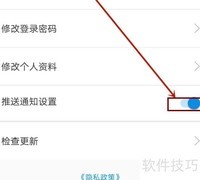 牙e家如何开启推送通知
