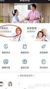 手机签约家庭医生指南